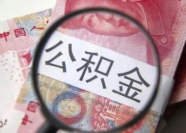 保亭在职封存的公积金怎么提取（在职人员公积金封存）